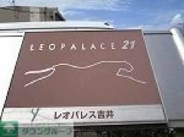 レオパレス吉井の物件内観写真